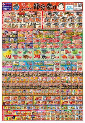 節分祭りのチラシ画像