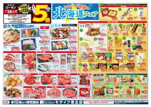 1/28〜1/31のチラシ画像