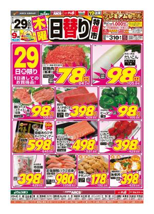 木曜日替り特価市のチラシ画像