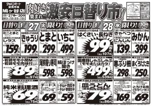 1月27日号のチラシ画像