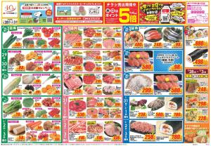 今週のお買い得商品をチェック！のチラシ画像