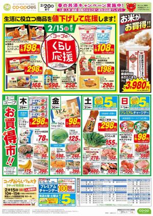 ミニコープ　くらし応援/お買得市！！のチラシ画像