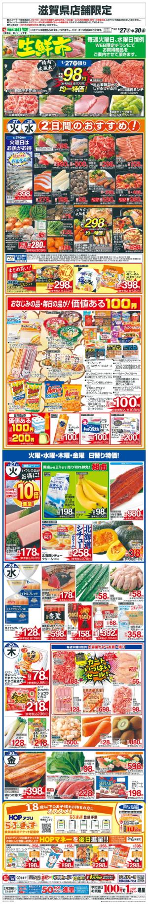 WEB限定 1/27（火）〜生鮮市のチラシ画像