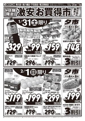 土日月火チラシのチラシ画像