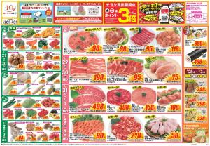 今週のお買い得商品をチェック！のチラシ画像