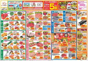 今週のお買い得商品をチェック！のチラシ画像