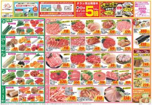 今週のお買い得商品をチェック！のチラシ画像