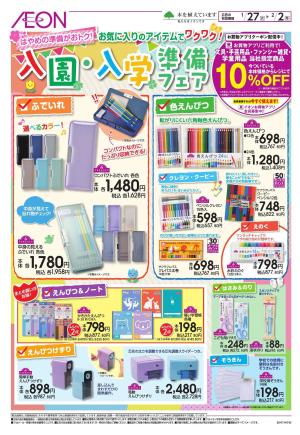 1/27〜2/2のチラシ画像