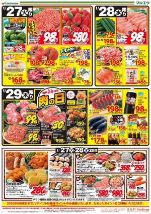 1月27日〜1月29日　チラシ情報のチラシ画像