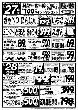 1月27日号のチラシ画像