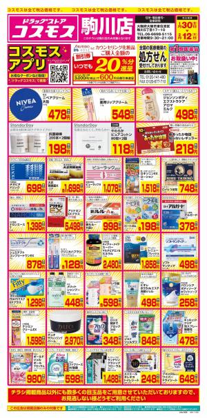 1/30〜2/12_のチラシ画像