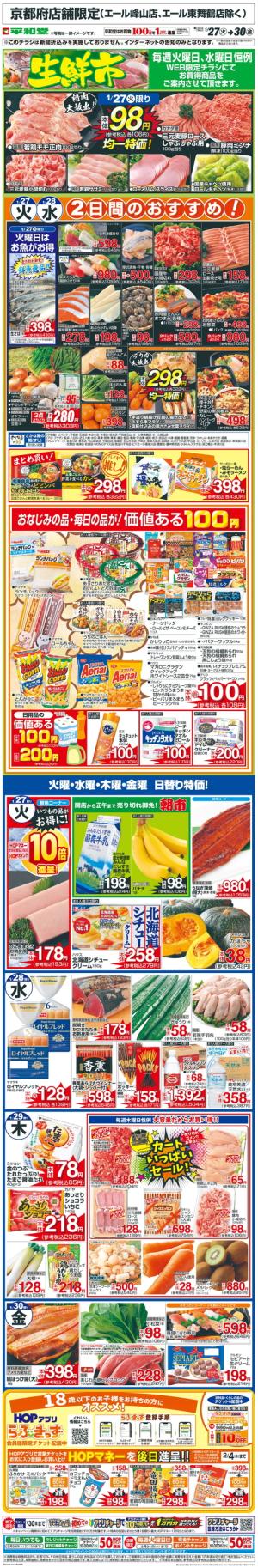 WEB限定 1/27（火）〜生鮮市のチラシ画像