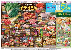 バイヤーイチオシ!!のチラシ画像