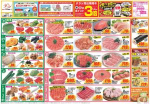 今週のお買い得商品をチェック！のチラシ画像