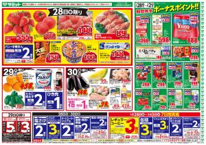 1月28日(水)〜1月30日(金)号のチラシ画像