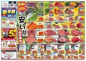 今週のお買い得商品をチェック！のチラシ画像