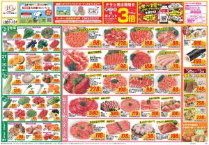 今週のお買い得商品をチェック！のチラシ画像