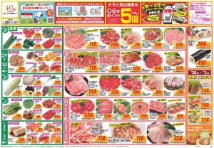 今週のお買い得商品をチェック！のチラシ画像