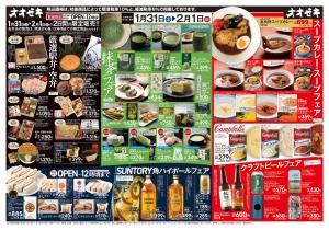 1/31（土）〜2/1(日)のチラシ画像