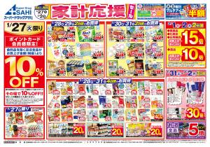 1／27号のチラシ画像