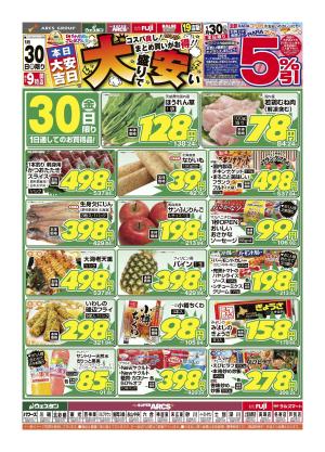 本日大安吉日のチラシ画像