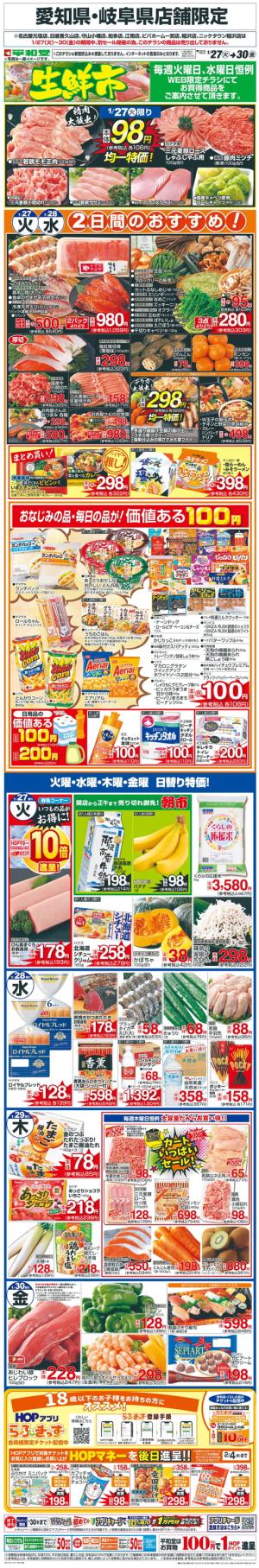 WEB限定 1/27（火）〜生鮮市のチラシ画像