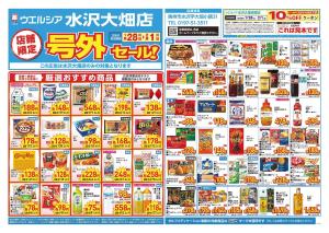 1/28〜2/1　チラシ掲載中のチラシ画像