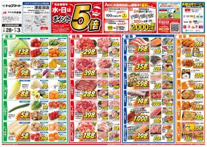 今週のお買い得商品をチェック！のチラシ画像