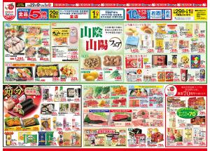 1/29号　山陰山陽フェアのチラシ画像