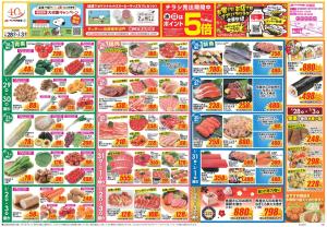 今週のお買い得商品をチェック!のチラシ画像