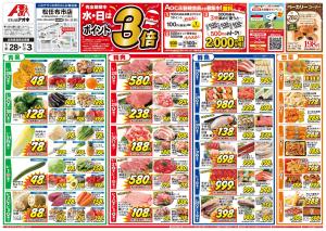 今週のお買い得商品をチェック！のチラシ画像