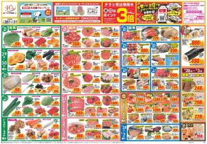 今週のお買い得商品をチェック！のチラシ画像