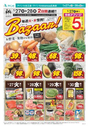 毎週火・水恒例！Bazaar！_のチラシ画像