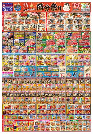 節分祭りのチラシ画像