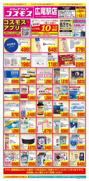 1/30〜2/12_のチラシ画像