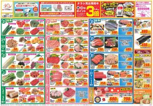 今週のお買い得商品をチェック！のチラシ画像