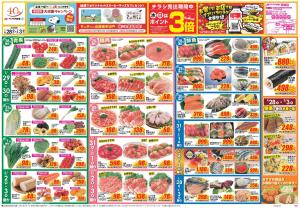 今週のお買い得商品をチェック！のチラシ画像