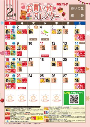 2月お買い物カレンダーのチラシ画像