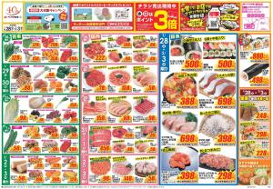 今週のお買い得商品をチェック！のチラシ画像