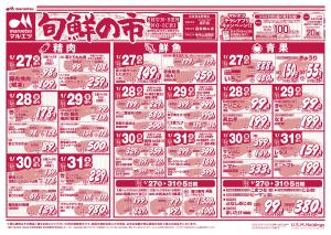 1月27日〜1月31日　チラシ情報のチラシ画像