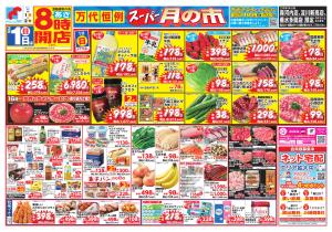 2/1-2/2 スーパー月の市のチラシ画像