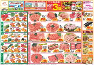 今週のお買い得商品をチェック！のチラシ画像