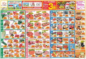 今週のお買い得商品をチェック！のチラシ画像