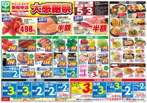 1月28日(水)〜1月30日(金)号のチラシ画像