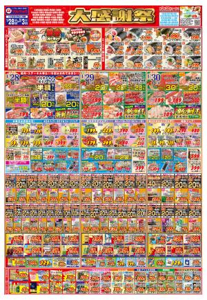 大感謝祭のチラシ画像