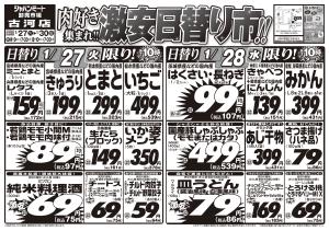 1月27日号のチラシ画像