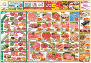 今週のお買い得商品をチェック！のチラシ画像