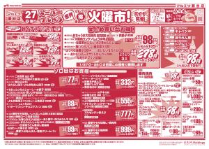 1月27日〜1月29日　チラシ情報のチラシ画像