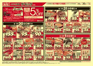 お客さま感謝デー/買えば買うほど安さがわかりますのチラシ画像