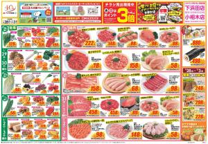 今週のお買い得商品をチェック!のチラシ画像